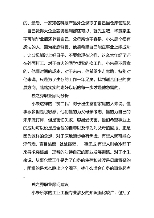 一个仓管员的职业规划