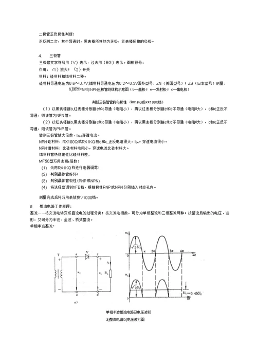 《制冷设备维修工》应会题解精简版