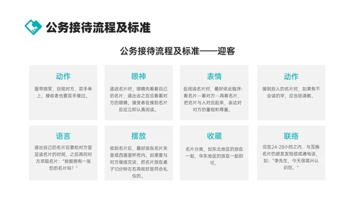 绿色商务实拍风公司接待及办会流程PPT课件