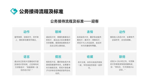 绿色商务实拍风公司接待及办会流程PPT课件