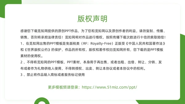 绿色简约风欢迎走进足球世界PPT模板