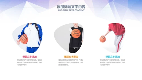 大气篮球比赛灌篮运动篮球俱乐部ppt模板