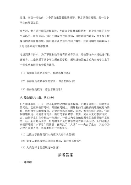 六年级下册道德与法治期末测试卷附答案【黄金题型】.docx