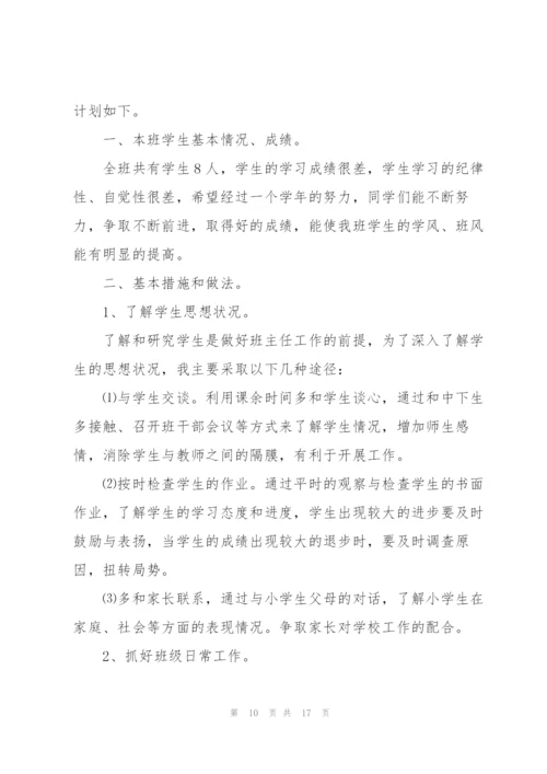 开学班主任2022年工作计划范文.docx