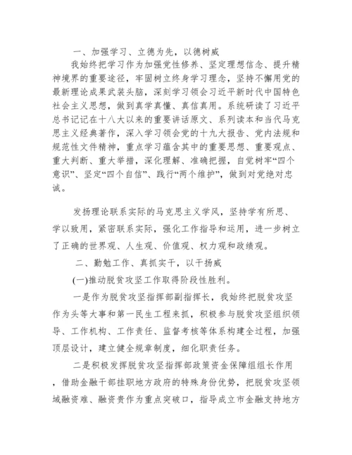 领导干部近三年个人工作总结领导干部近三年工作总结.docx