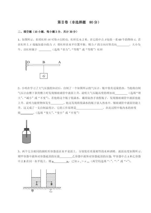 基础强化天津南开大附属中物理八年级下册期末考试同步测试试卷（附答案详解）.docx