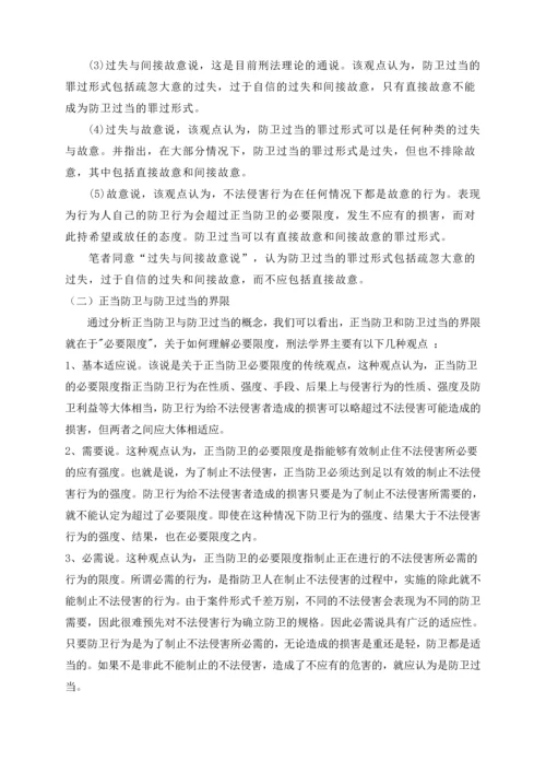 浅谈防卫过当的认定-法律学专业毕业设计-毕业论文.docx