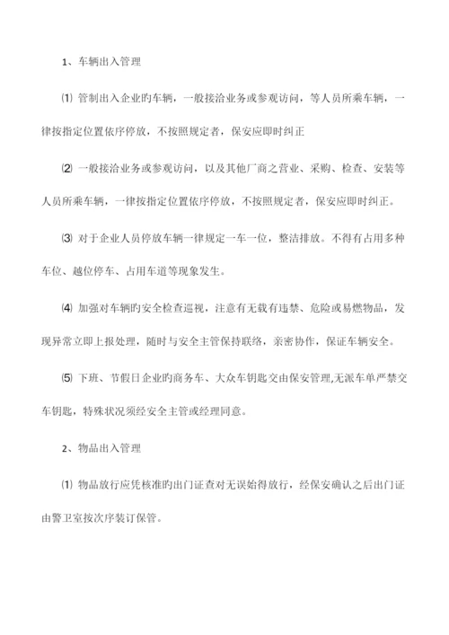 公司保安管理规章制度.docx