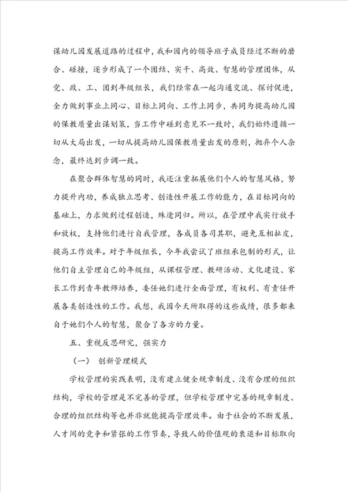 园长个人述职报告范文通用6篇