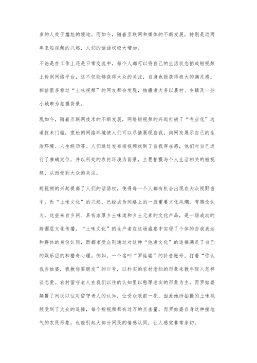 互联网背景下土味视频的创作现状.docx