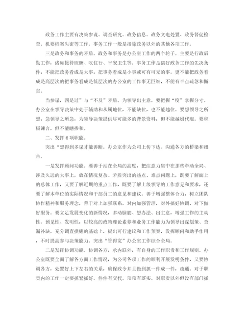 精编之办公室文员的工作计划范文.docx