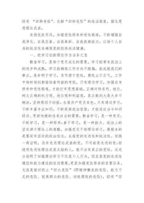 党建理论党性教育心得体会.docx