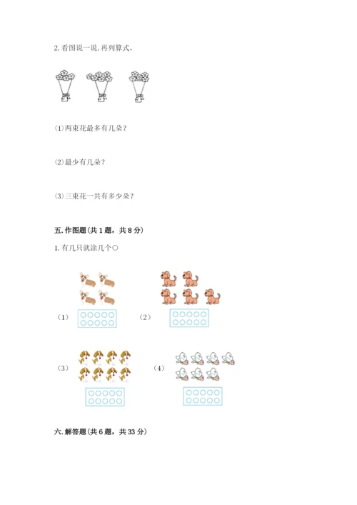 小学数学一年级上册期末测试卷含完整答案（网校专用）.docx