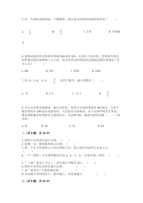浙教版数学小升初模拟试卷及完整答案（典优）.docx