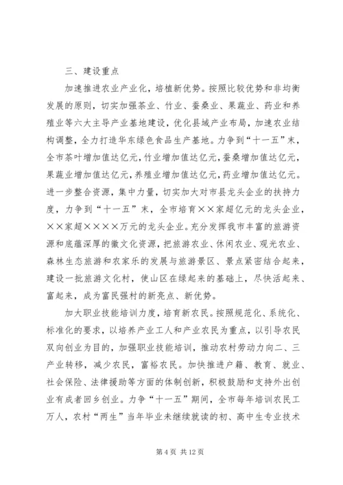 关于加快建设社会主义新农村的意见.docx