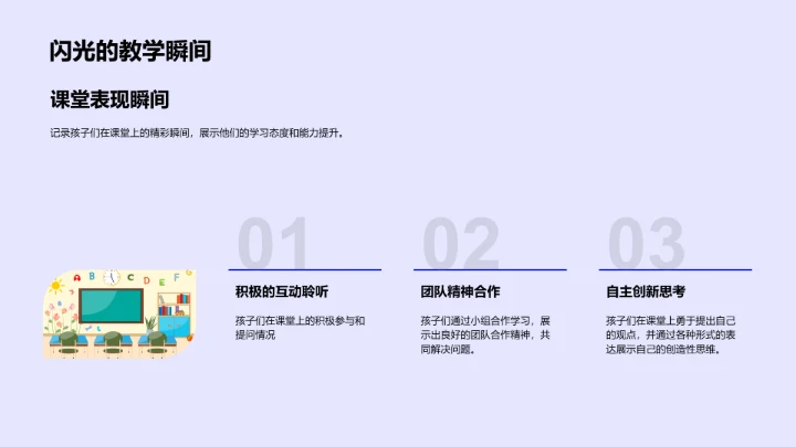 孩子学期成长概览PPT模板