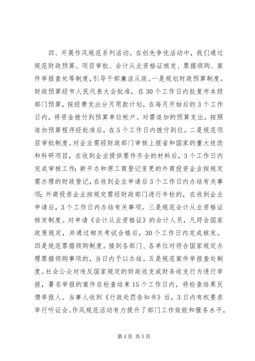 市财政局机关党委创先争优经验材料.docx