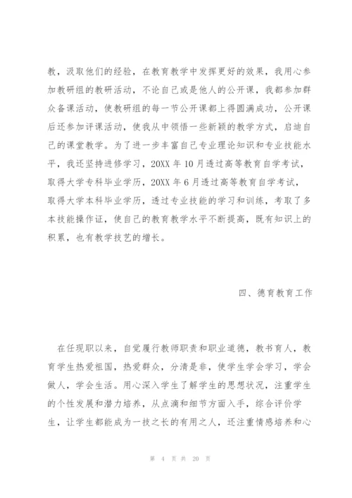 教师职称评定工作总结三篇.docx