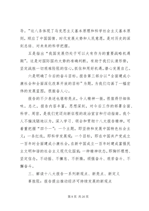 党的十八大学习资料汇编.docx