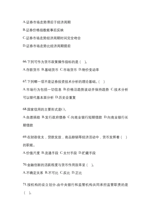 2023年福建电大金融学(原货币银行学)任务作业小抄.docx
