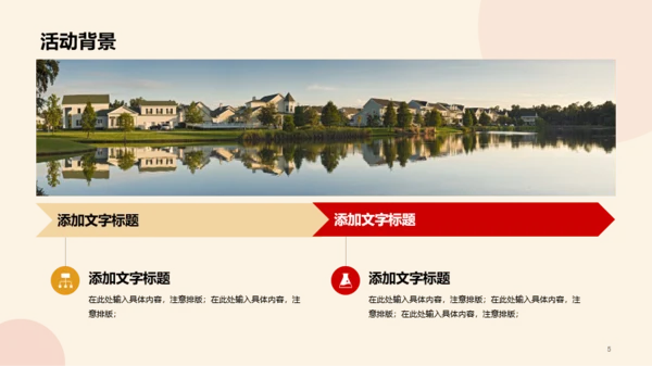 红色商务地产金融市场营销