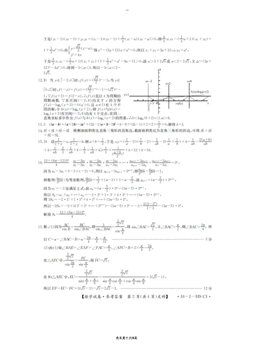 河北省衡水中学高三下学期三调考试数学(文)试题Word版含答案