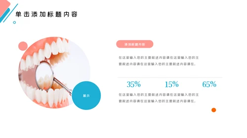 牙齿口腔护理美白牙科牙医PPT模板