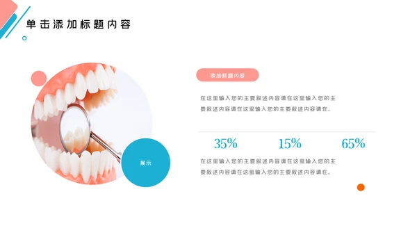 牙齿口腔护理美白牙科牙医PPT模板