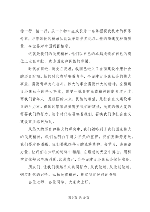 关于爱国方面的演讲稿 (4).docx