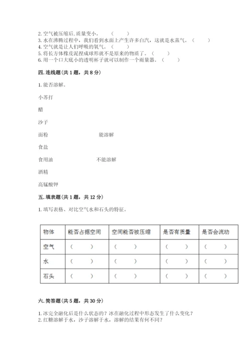 教科版小学三年级上册科学期末测试卷（名师推荐）.docx