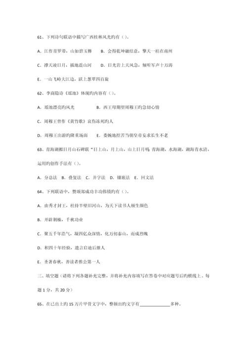 2023年中级汉语言文学真题.docx