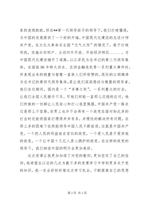 沐浴党辉思想汇报.docx