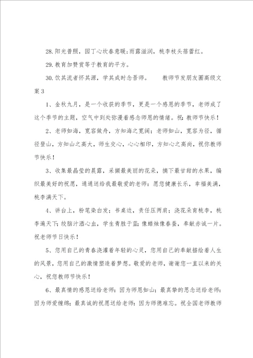 教师节发朋友圈高级文案