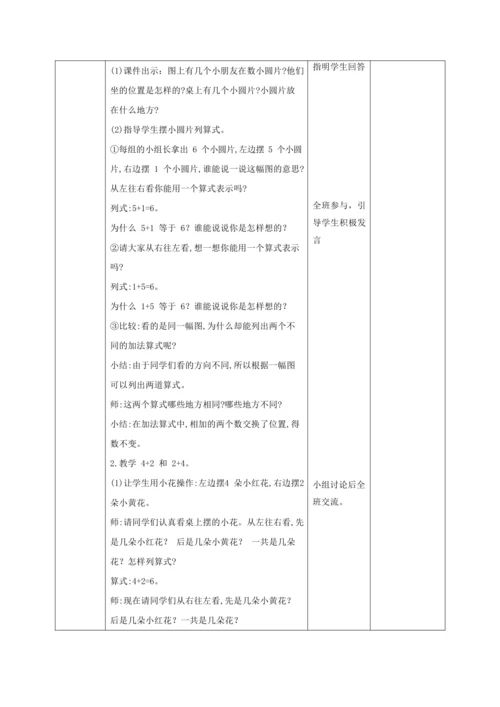 人教版一上 第五单元第三课时《6、7的加减法》教学设计