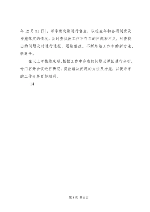 综治和平创建活动规划和实施方案 (3).docx