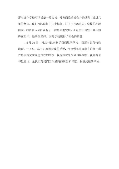 学习劳动模爱岗敬业争创一流的作文