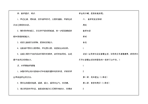 小学二年级美术上册教学计划