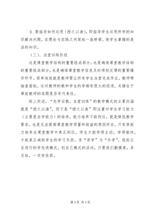 先学后教.docx