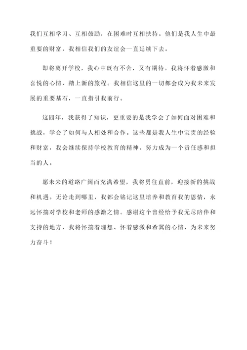 小白毕业感言