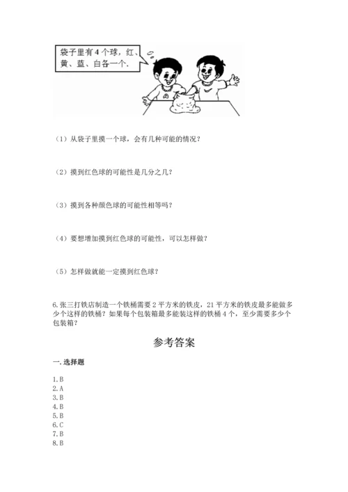 人教版五年级上册数学期末测试卷审定版.docx