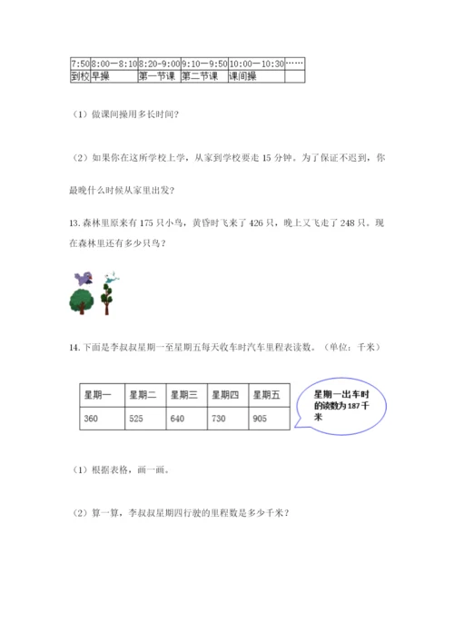 小学三年级数学应用题大全精品（易错题）.docx