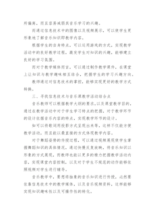 信息技术教学研究论文精编.docx