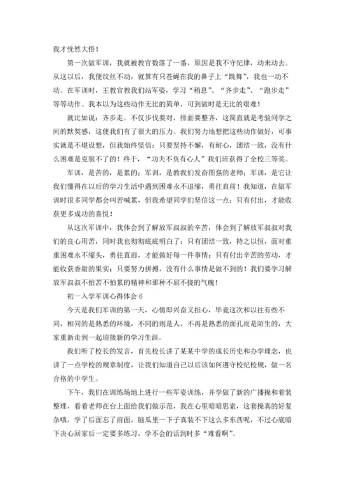 初一入学军训心得体会.docx