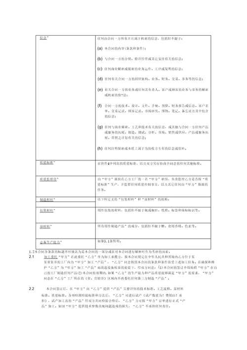 委托加工合同书样本模板