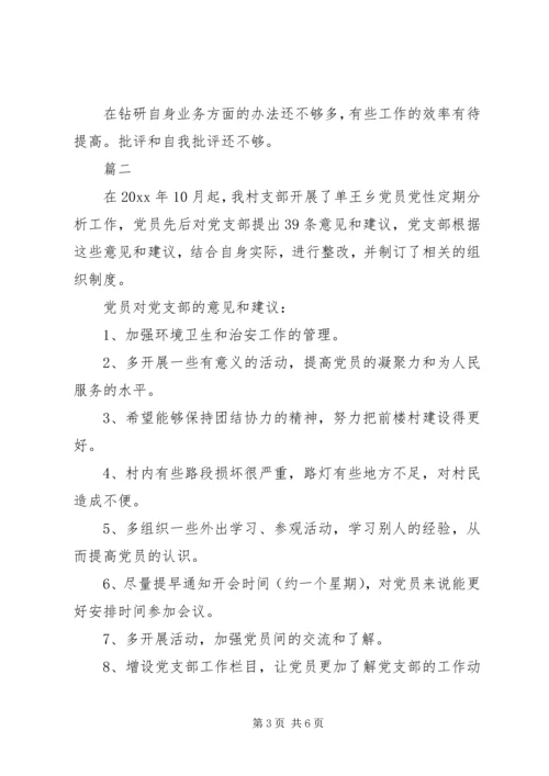 对党支部班子意见建议.docx