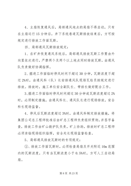 无计划停电停风事故处理安全措施 (2).docx