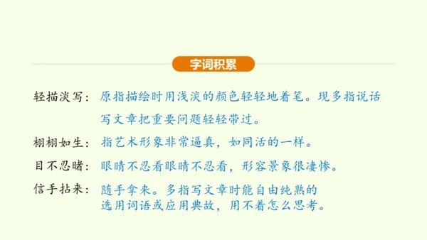 第15课 无言之美 课件(共25张PPT)-【课堂无忧】新课标同步核心素养课堂