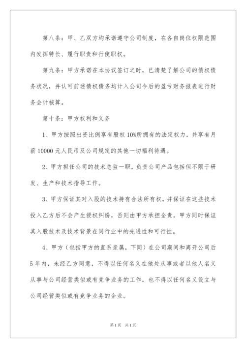 2022技术入股合作协议书.docx