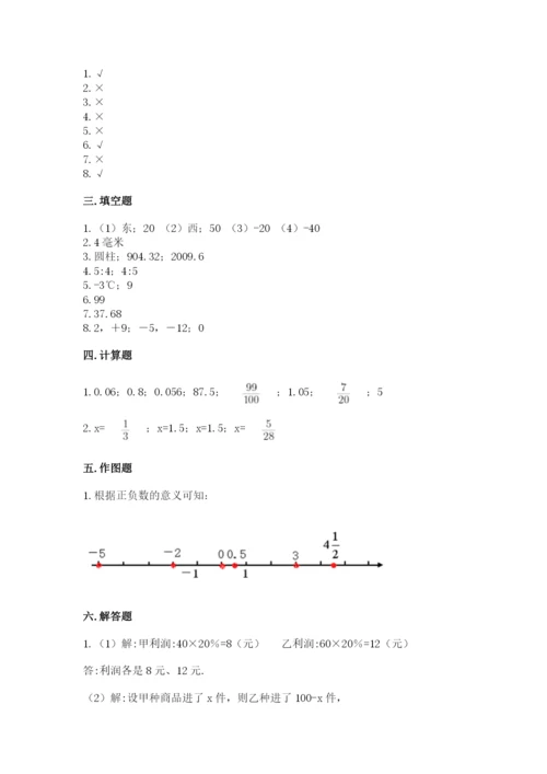 小升初六年级期末试卷a4版打印.docx