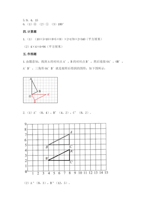 人教版五年级下册数学期末考试卷附完整答案（全国通用）.docx